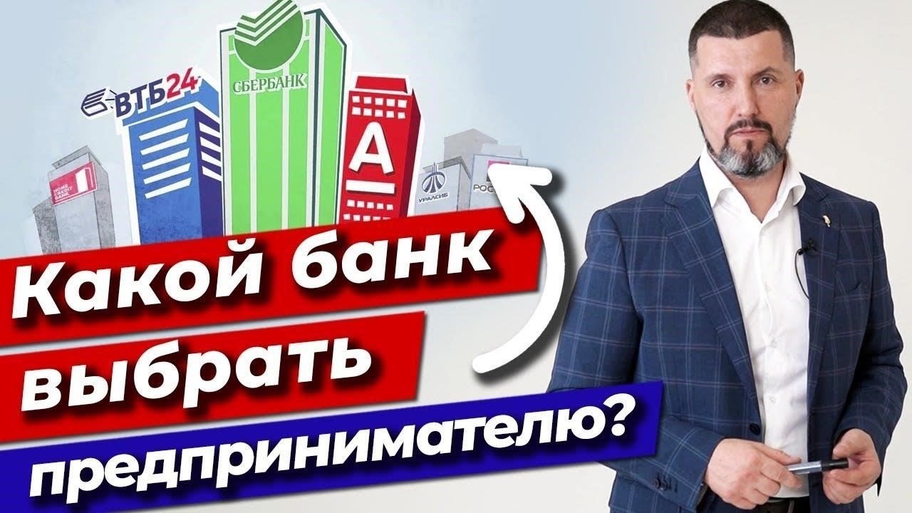 3. Выберите подходящий банк