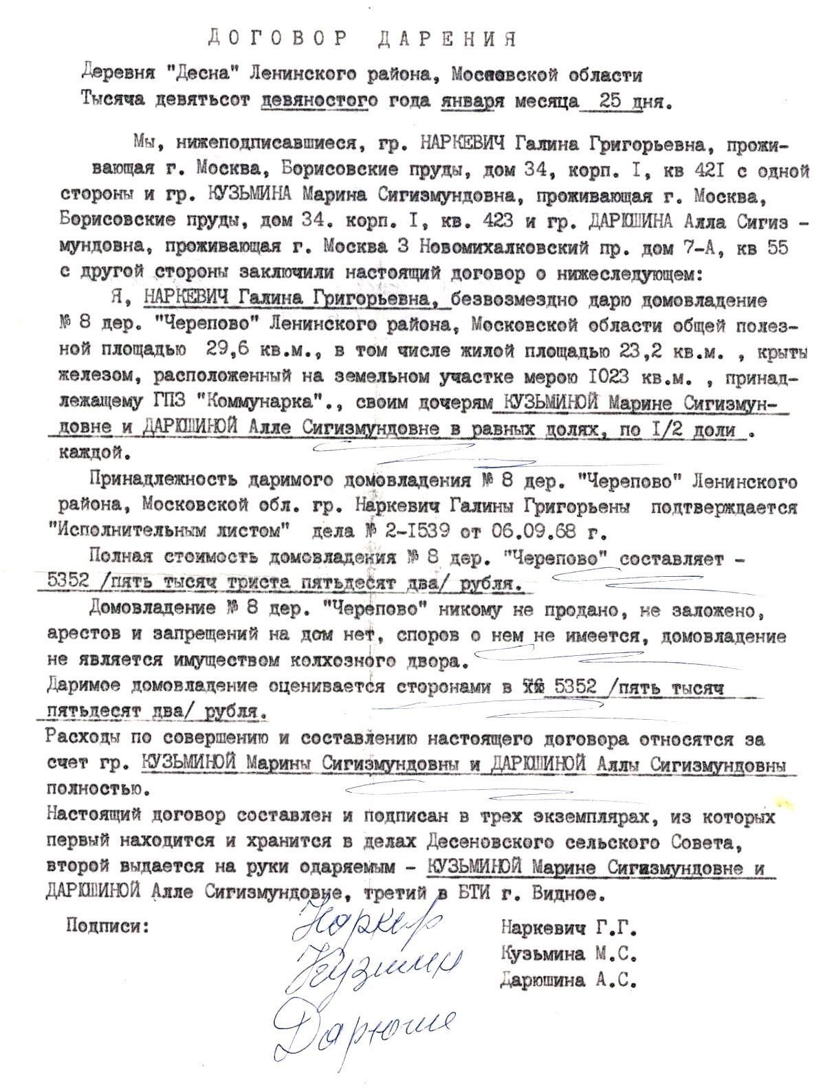 Как правильно составить договор дарения, чтобы избежать юридических споров
