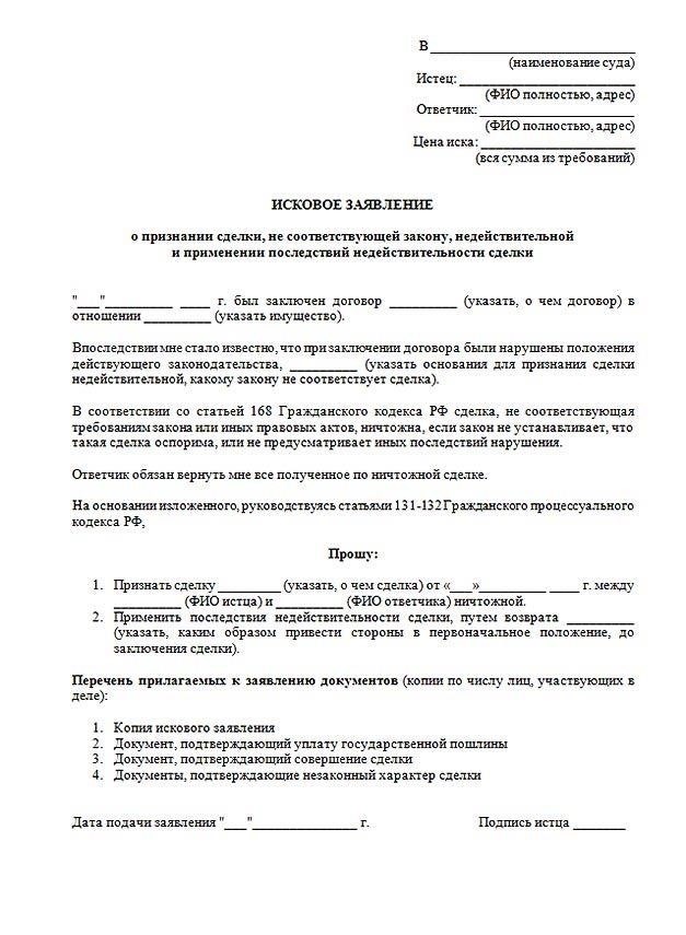 Ключевые элементы, которые необходимо включить в исковое заявление