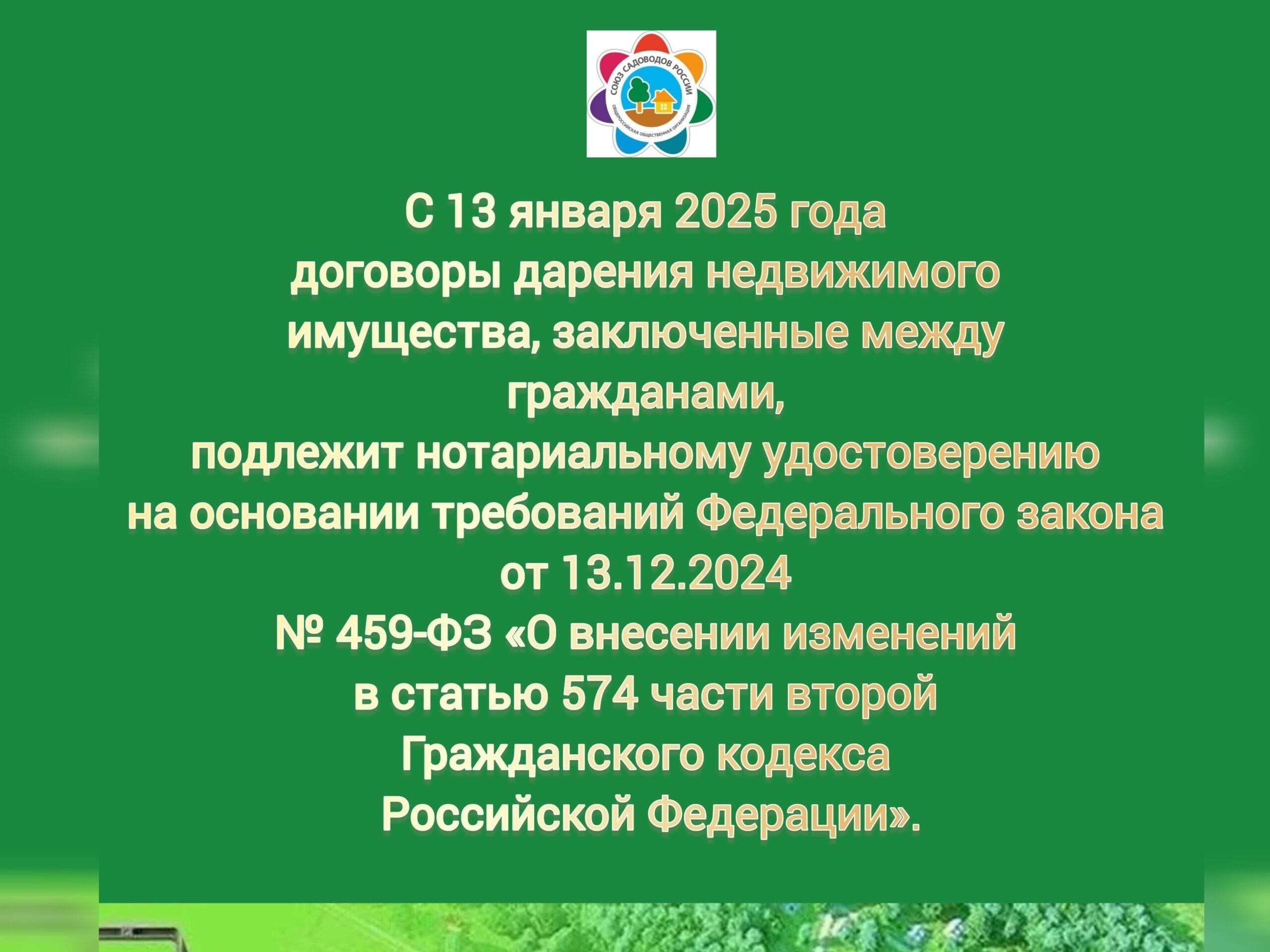 Основные законодательные изменения в 2025 году в отношении платы за пользование земельными участками