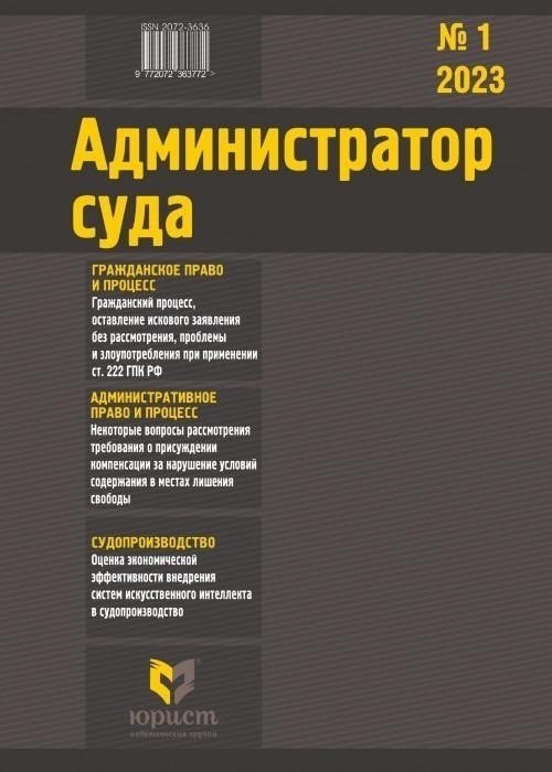 Администратор суда