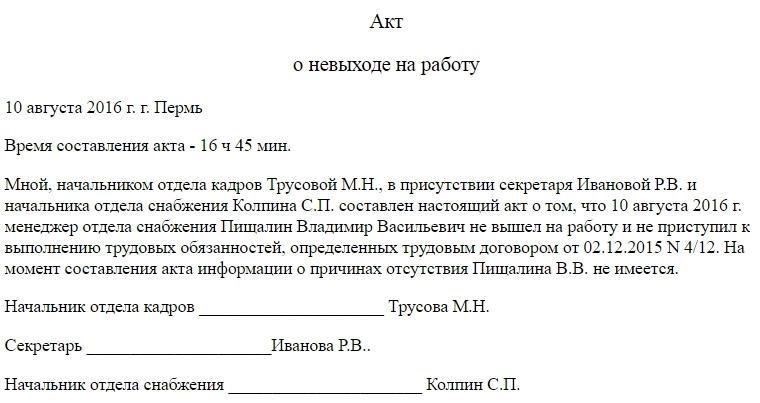 Чрезмерное отсутствие на рабочем месте или опоздания