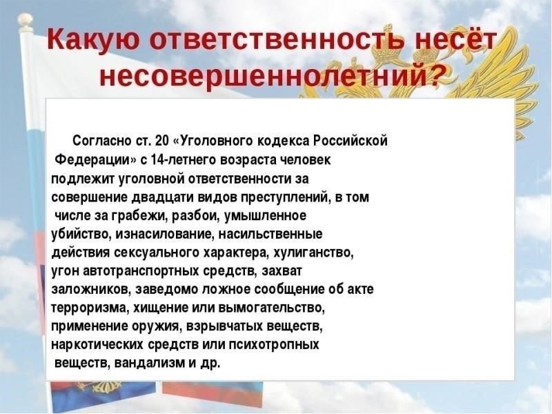 Что должны знать родители об ответственности за противоправные действия несовершеннолетнего