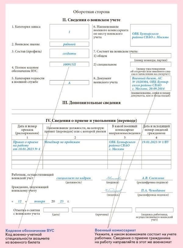 Чтобы проверить сотрудника на соответствие воинскому учету, выполните следующие действия: