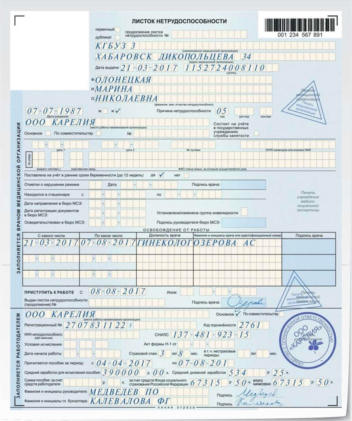 Документы, необходимые для оформления больничного листа