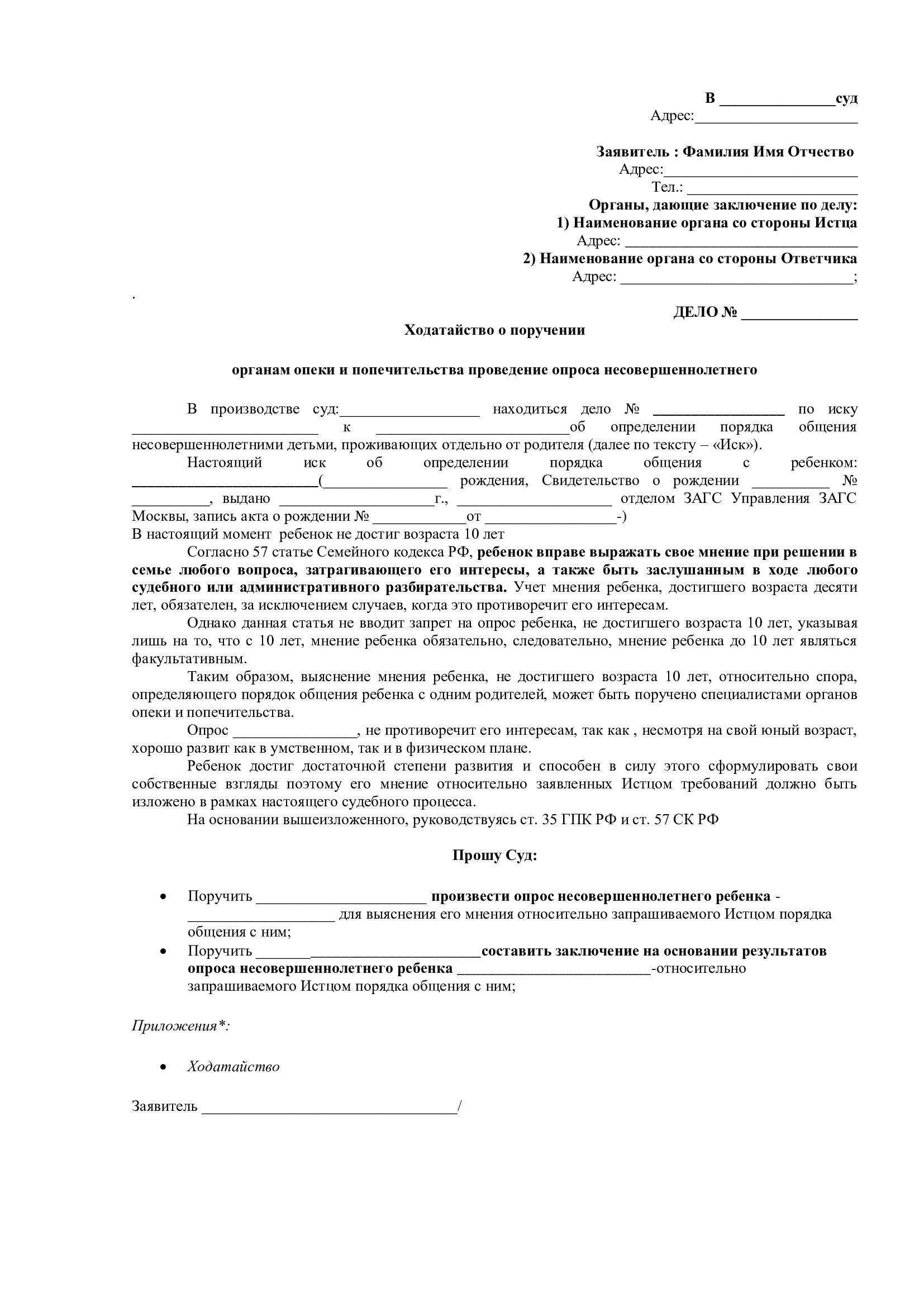 Если суд удовлетворит ходатайство о внесении изменений, он издаст приказ, в котором четко определит объем родительских обязанностей и прав. Это может включать в себя изменение порядка посещения, опеки или ограничение полномочий по принятию решений. В некоторых случаях суд может наложить такие условия, как консультирование или посещения под присмотром, чтобы помочь родителю восстановить полноценное участие в жизни ребенка.