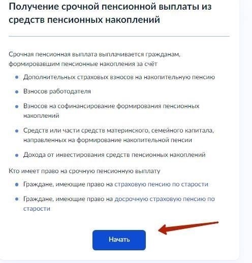 Этапы подачи заявления о назначении пенсии работнику образования