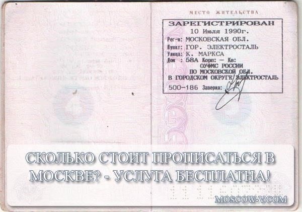 Юридические аспекты права на прописку для жителей Подмосковья