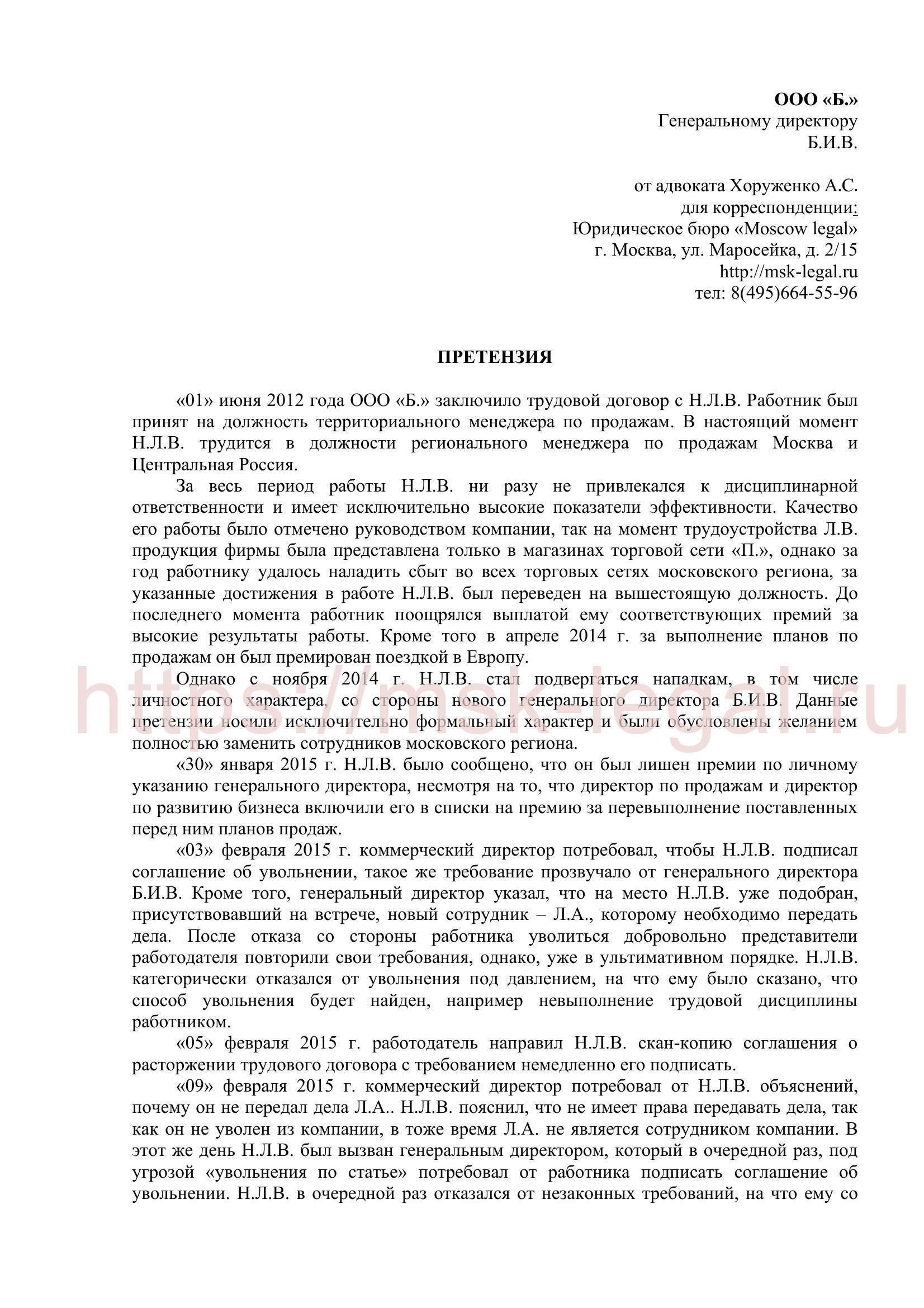 Юридические риски для работодателей в связи с нерешенными претензиями по больничным листам