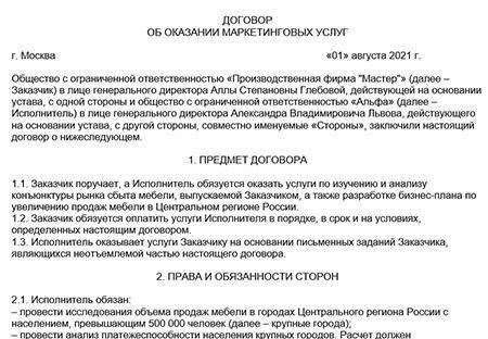 Юридические требования к маркетинговому соглашению