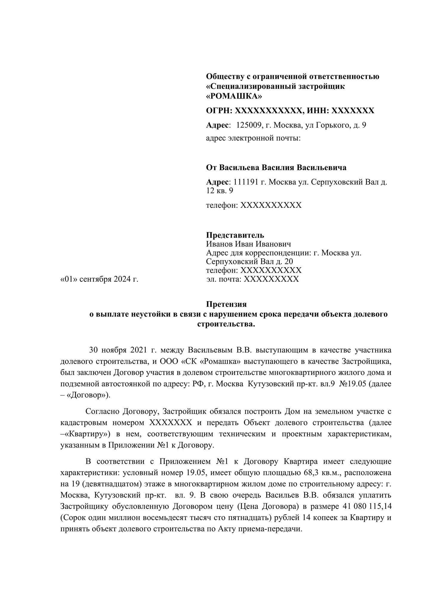 Как Фонд оценивает претензии участников долевого строительства