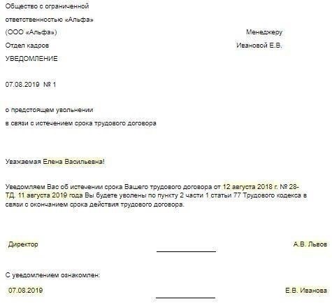 Как написать письмо о прекращении трудовых отношений в связи с прогулом