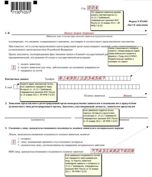 Как написать заявление на регистрацию ИП в качестве иностранного гражданина в России
