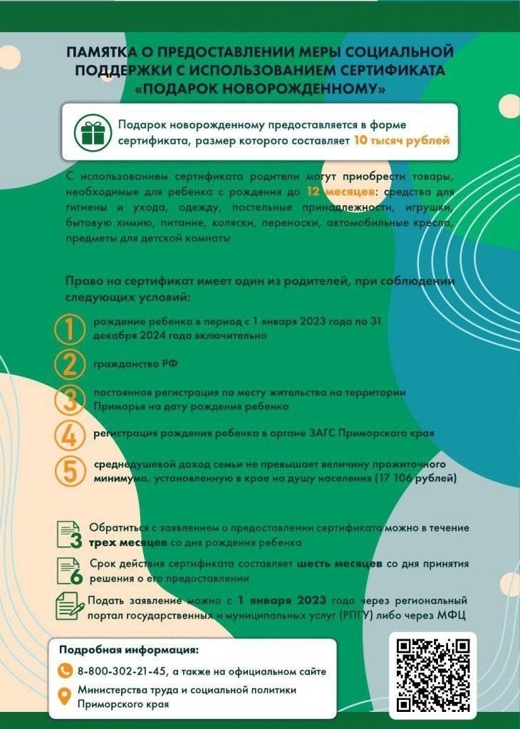 Как несовершеннолетний может подать заявление о принятии превентивных мер