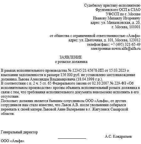 Как обрабатывается запрос на поиск должника