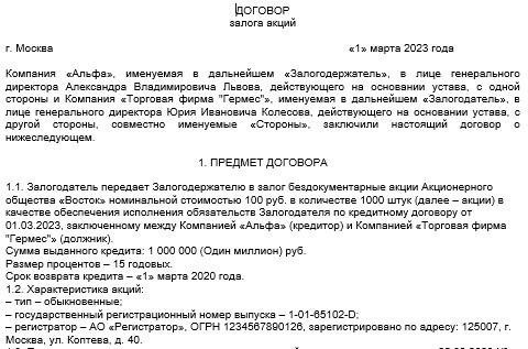 Как оформить залог акций ООО у нотариуса?