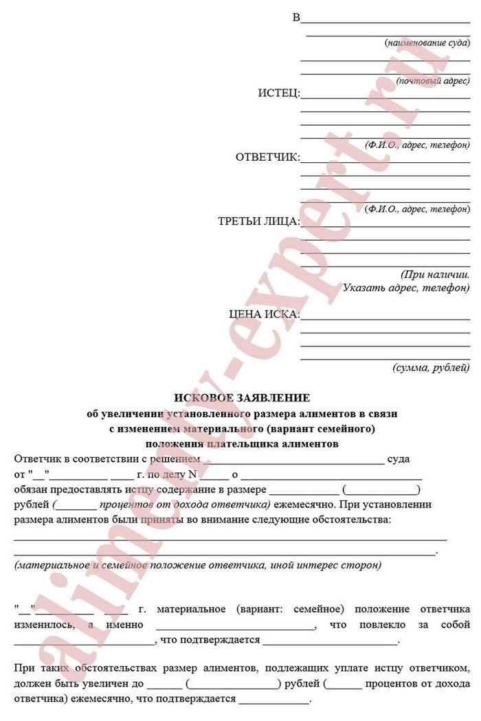 Как подать на увеличение алиментов в связи с изменением финансовых обстоятельств