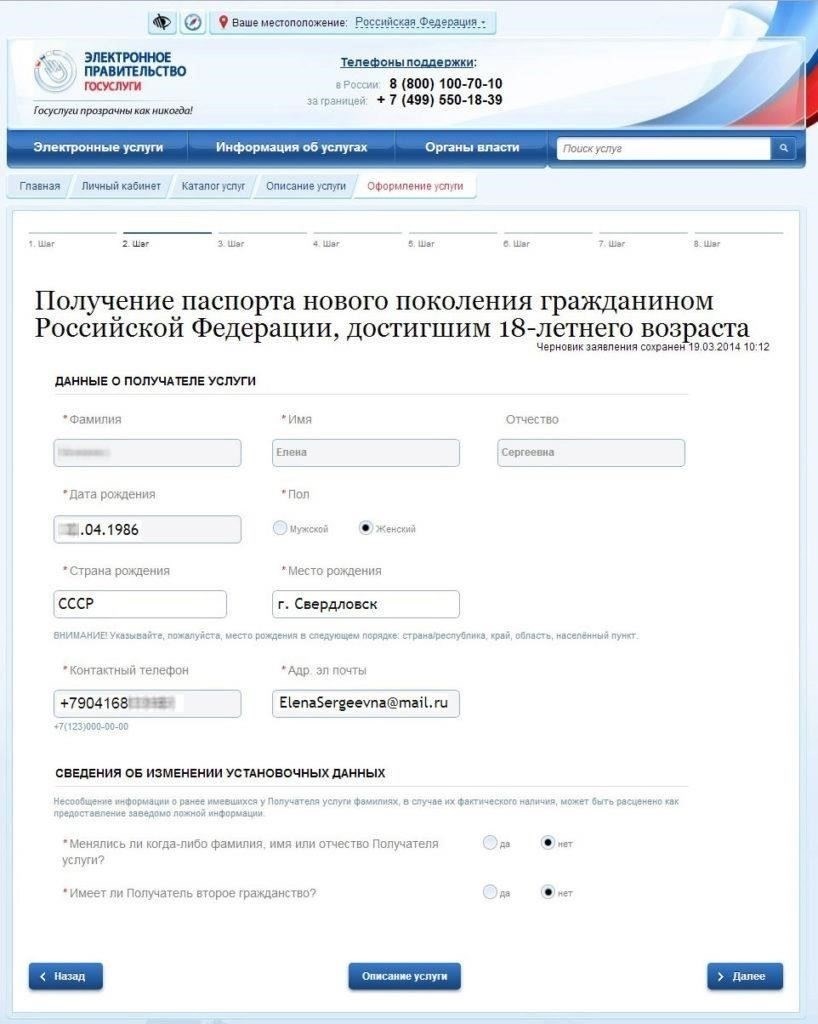 Как подать заявление на получение российского заграничного паспорта онлайн