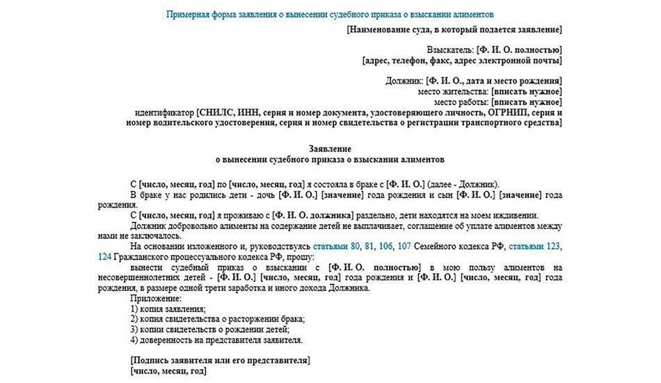Как подать заявление о взыскании алиментов: Пошаговое руководство