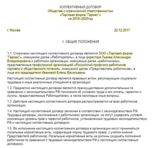 Как подготовить коллективный трудовой договор: Практические рекомендации
