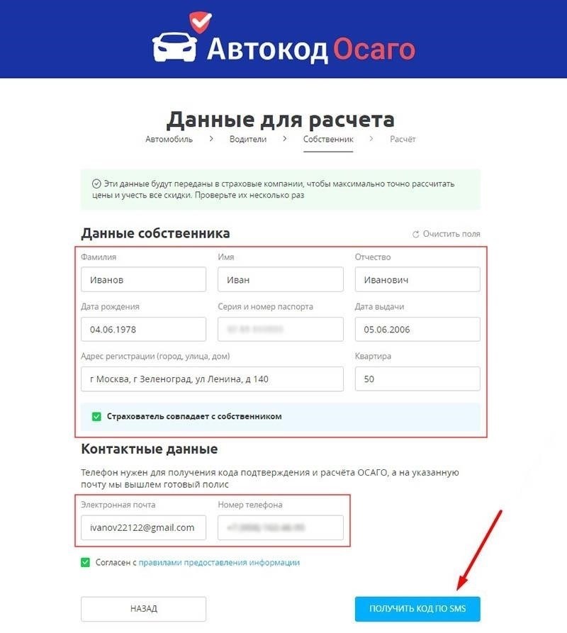 Как получить доступ к полису ОСАГО онлайн