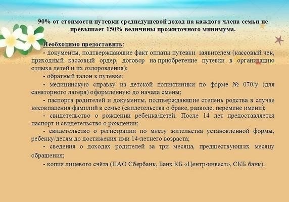 Как получить компенсацию за самостоятельно приобретенные путевки