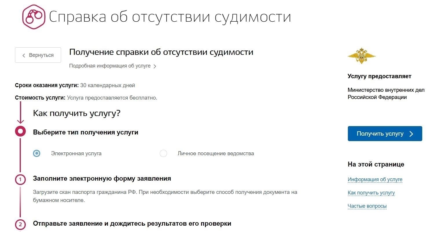 Как проверить, есть ли у человека судимость