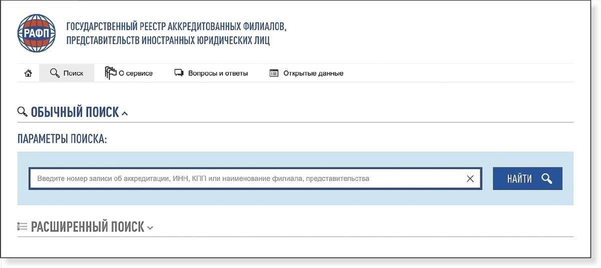 Как проверить ИНН физических и юридических лиц, включенных в реестр иностранных агентов