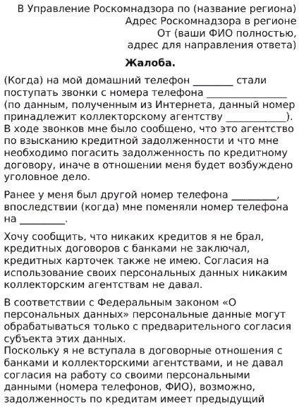Как проверить законность звонков о взыскании долгов