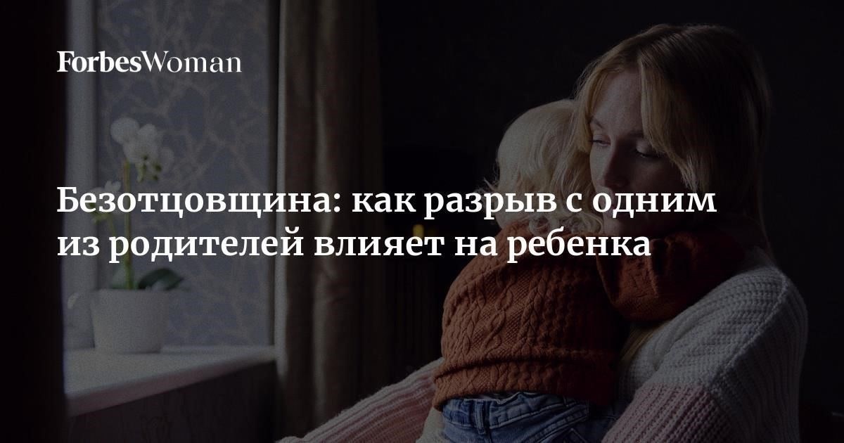 Как разлука влияет на безопасность и стабильность ребенка