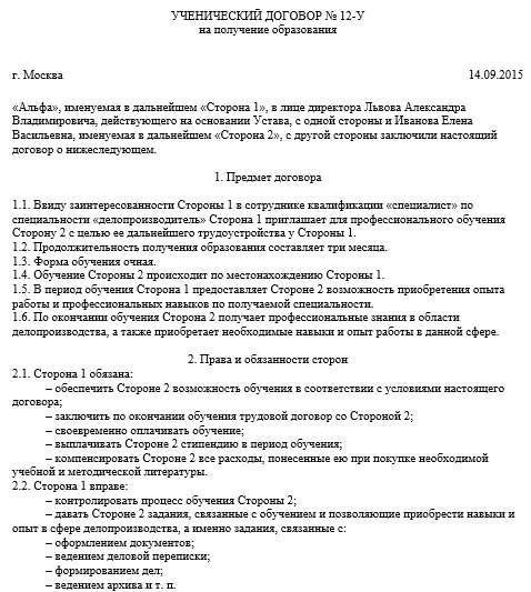Как решать споры по поводу обучения в рамках ученичества в суде