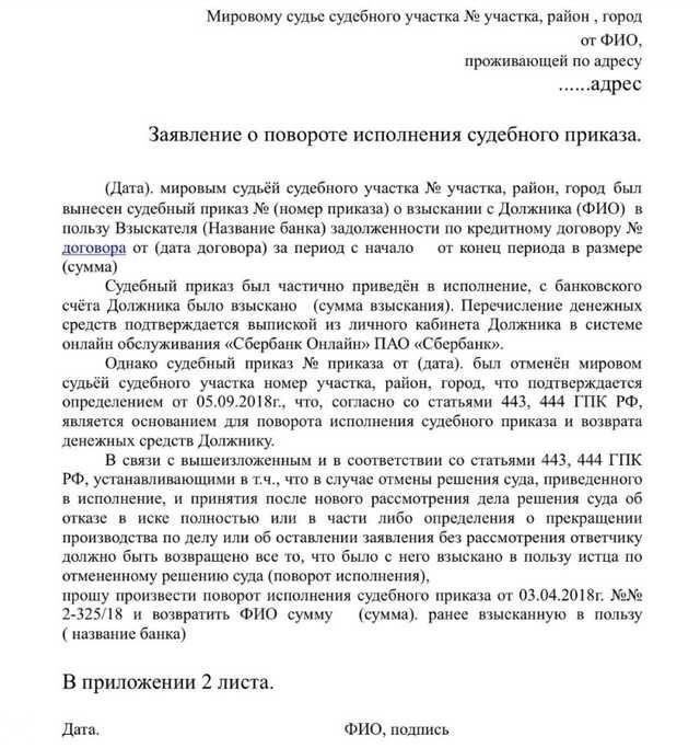 Как суды оценивают заявления о повороте исполнительного производства в соответствии со статьей 443