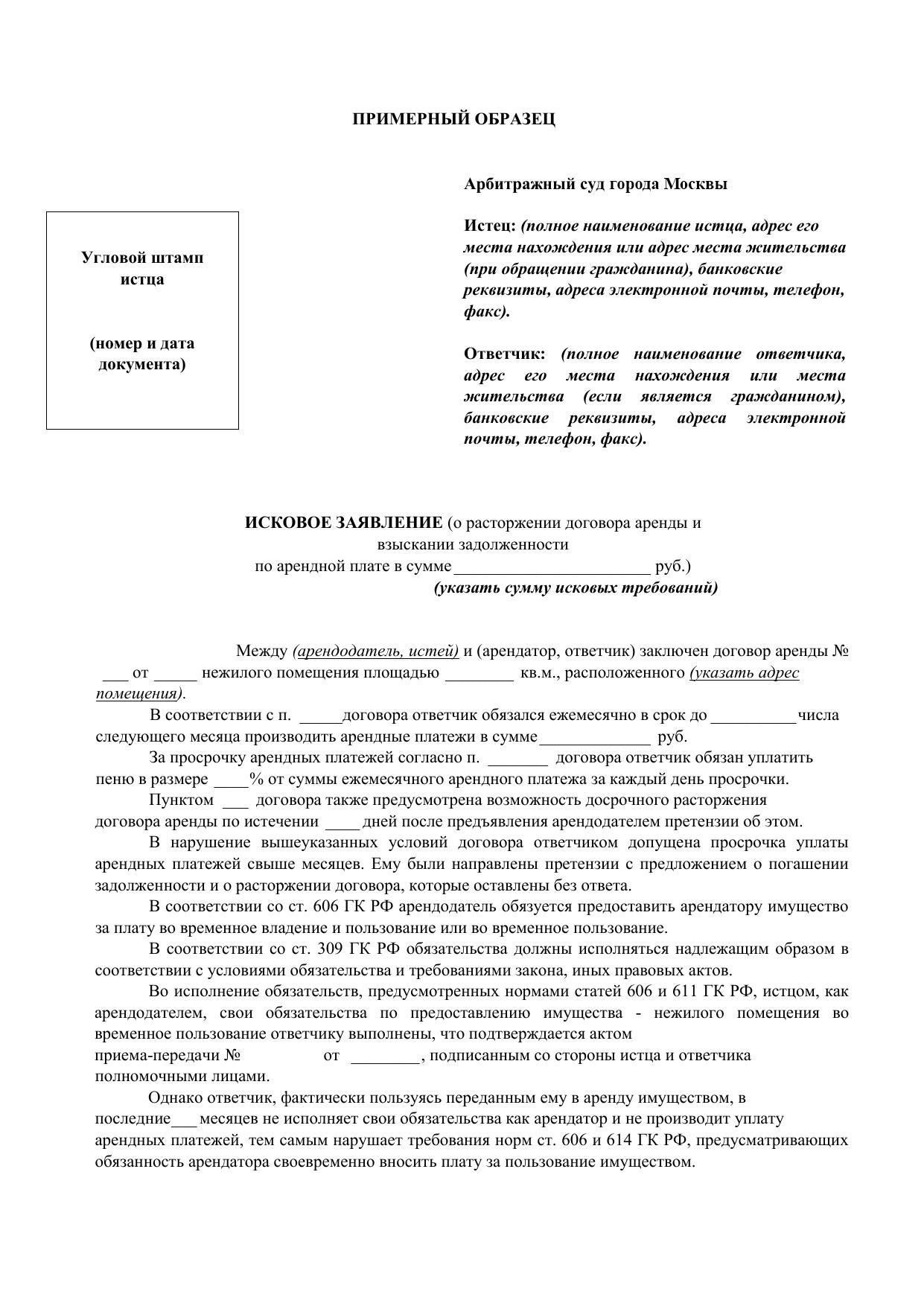 Как толковать судебные решения по спорам об аренде недвижимости