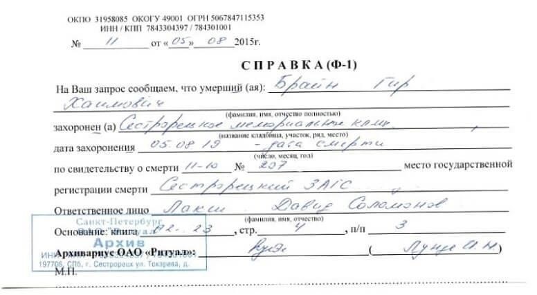 Как заполнить форму заявки на получение похоронной помощи