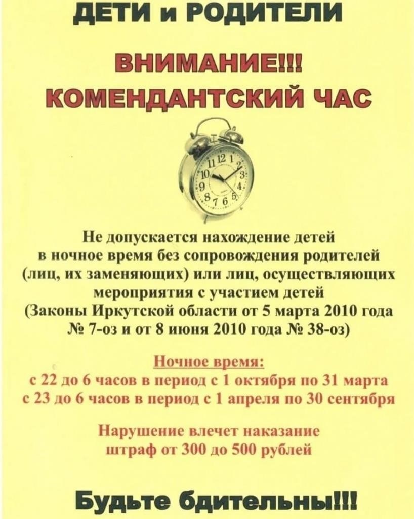 Какие правовые последствия могут возникнуть в результате нарушения комендантского часа?