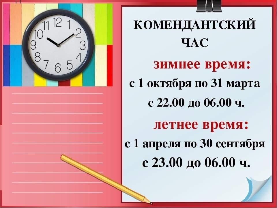 Каковы в настоящее время часы комендантского часа для 17-летних?