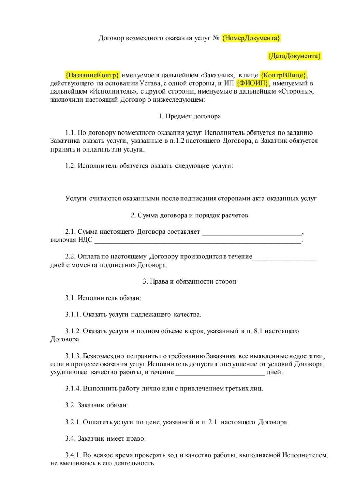 Ключевые условия договора, которые необходимо включить в счет за услуги