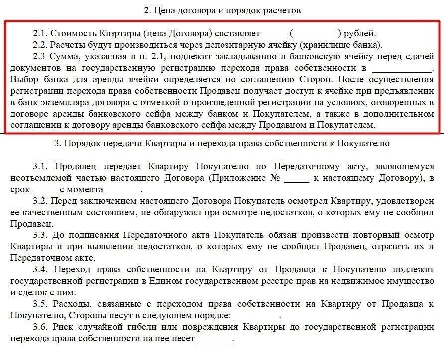 Ключевые условия, которые необходимо включить в договор купли-продажи банковского сейфа