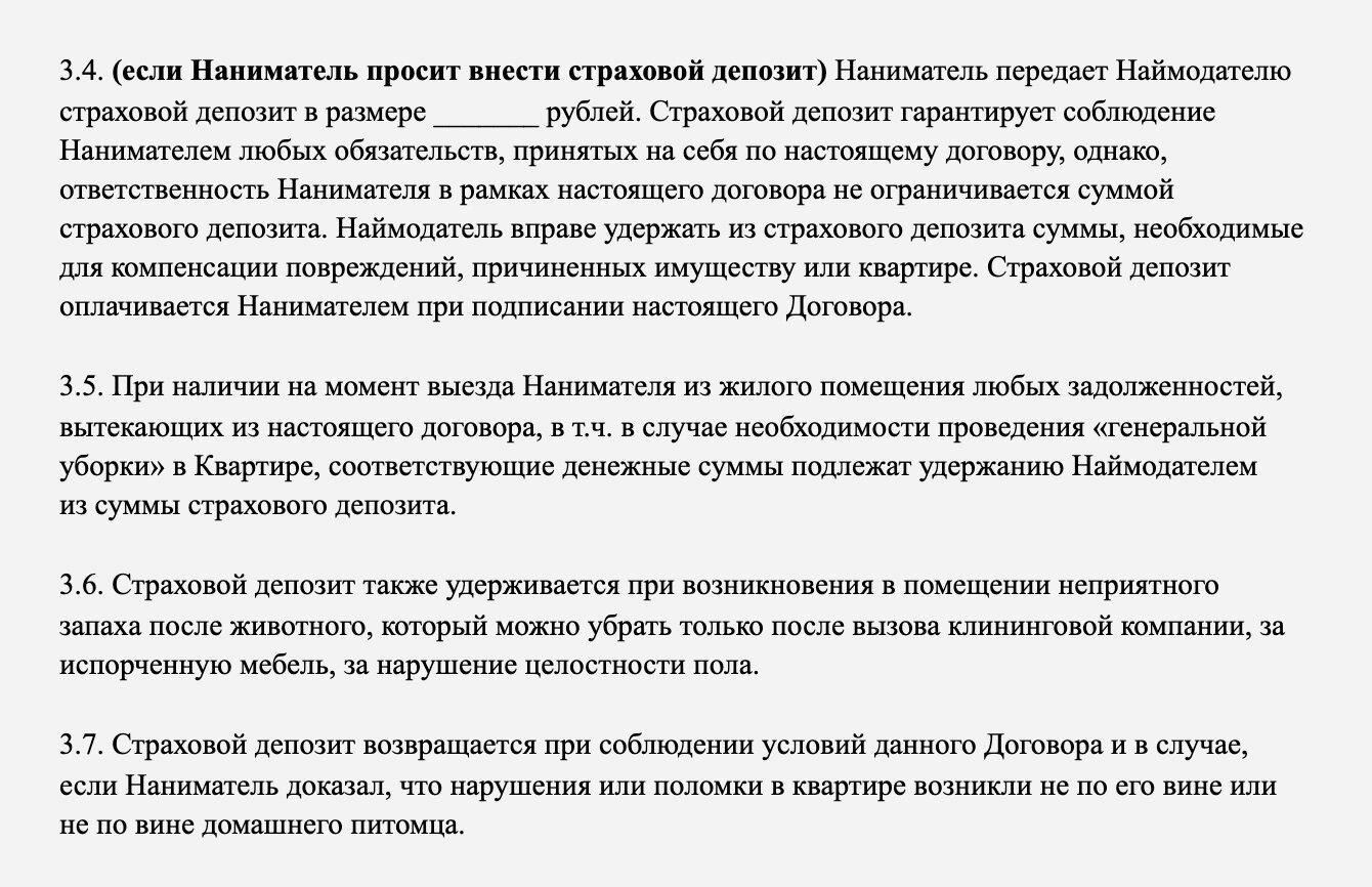 Ключевые условия, которые необходимо включить в договор о внесении арендного депозита