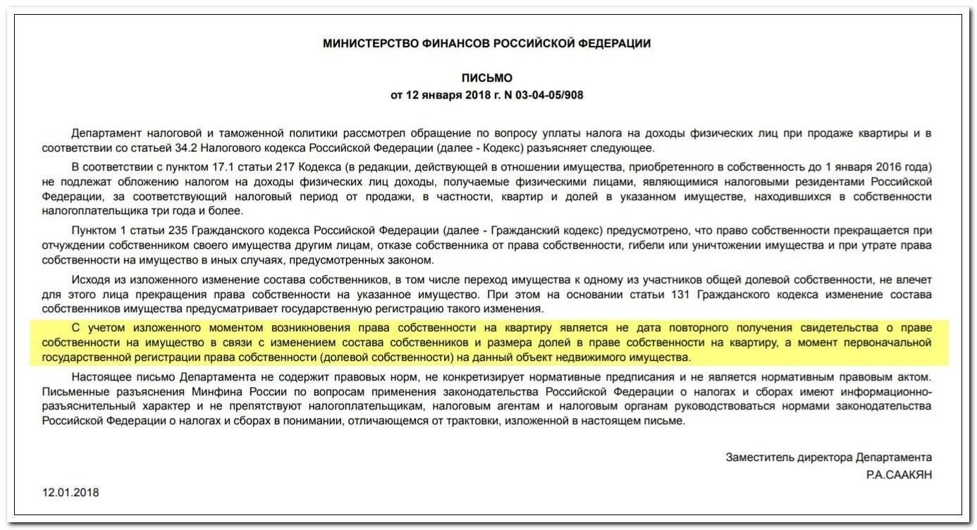 Когда продажа квартиры в браке подлежит налогообложению?