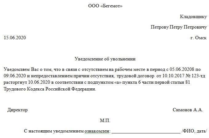 когда следует подавать уведомление об увольнении сотрудника за прогул?