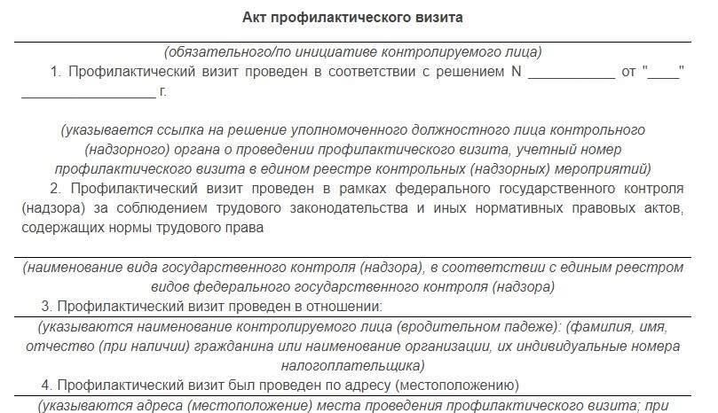 Критерии подачи ходатайства о принятии индивидуальных профилактических мер в отношении несовершеннолетнего