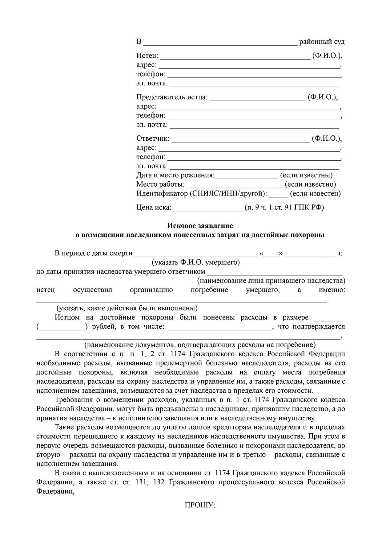 Кто имеет право на возмещение похоронных расходов?