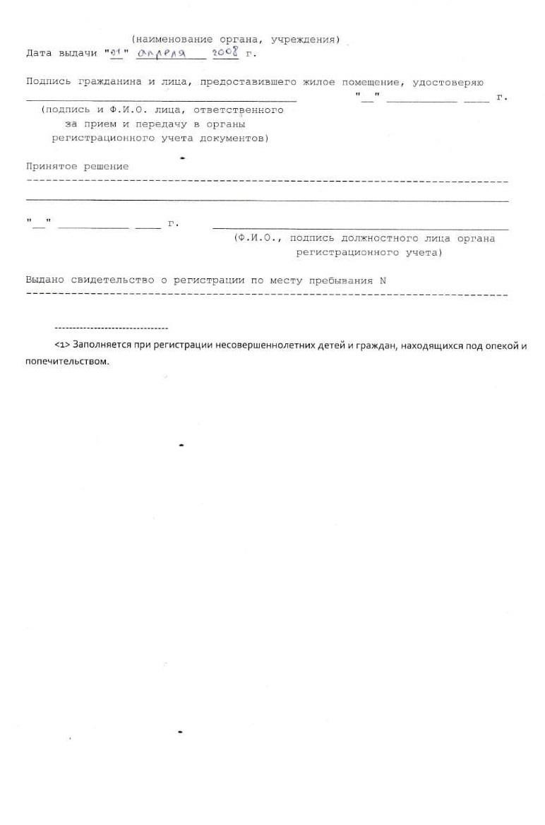 Куда обращаться за регистрацией временного пребывания в качестве студента