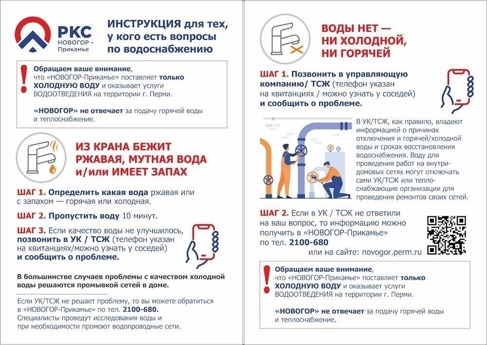 Куда звонить, если воду отключили без предупреждения