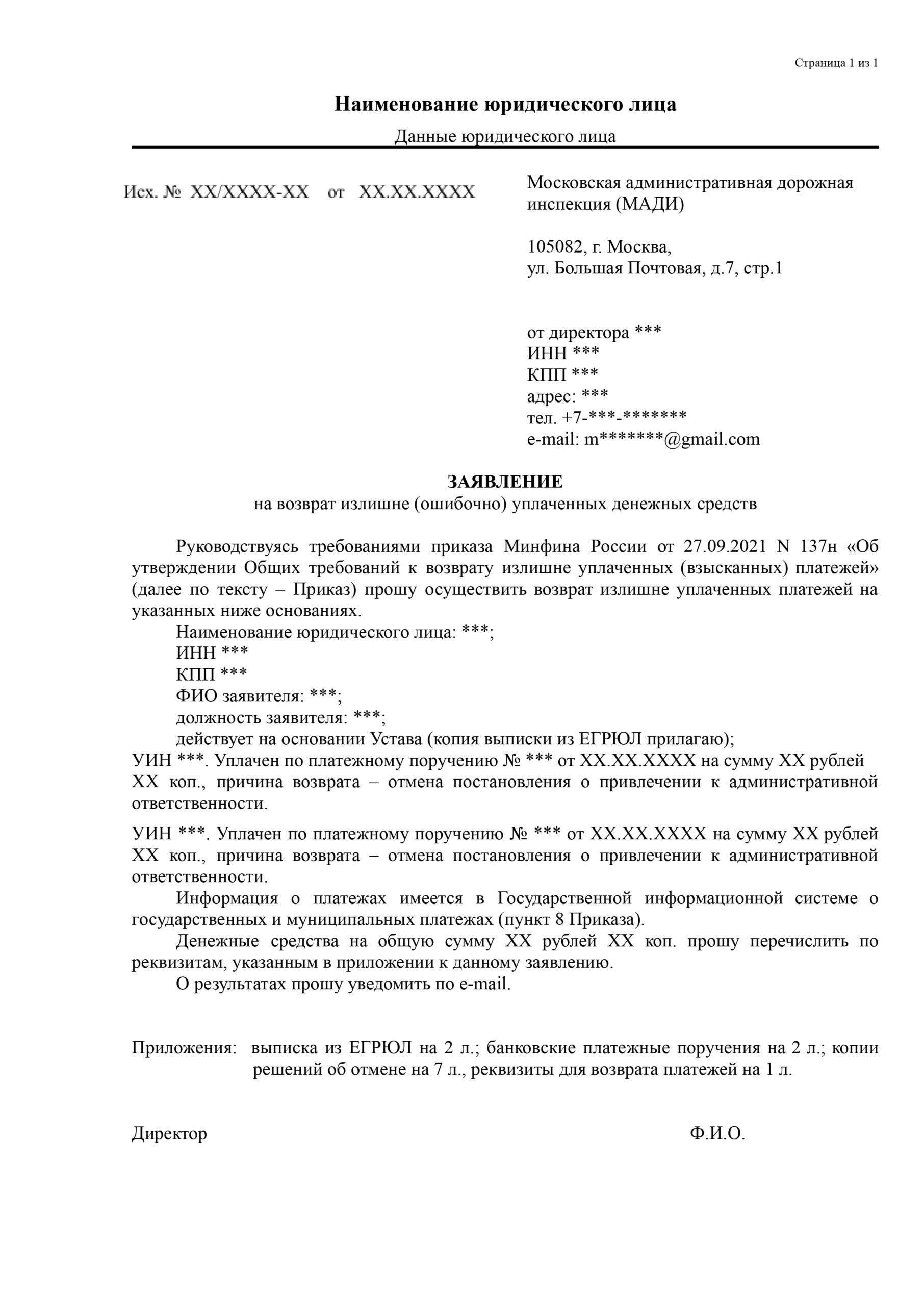 Можно ли договориться или обжаловать административный штраф?
