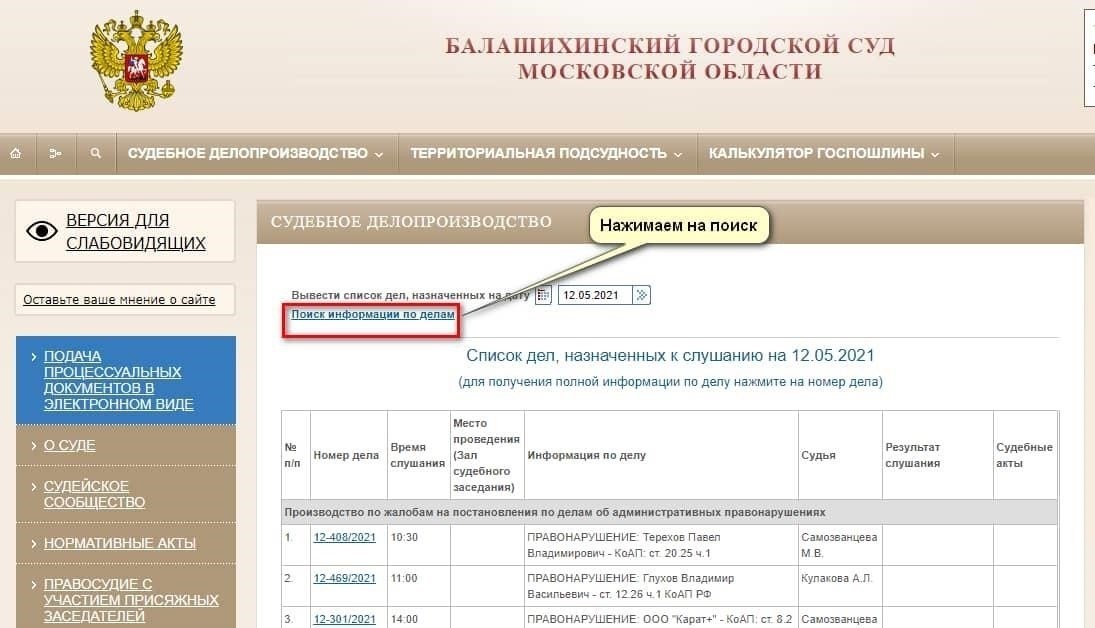 Можно ли найти уголовное дело по фамилии?
