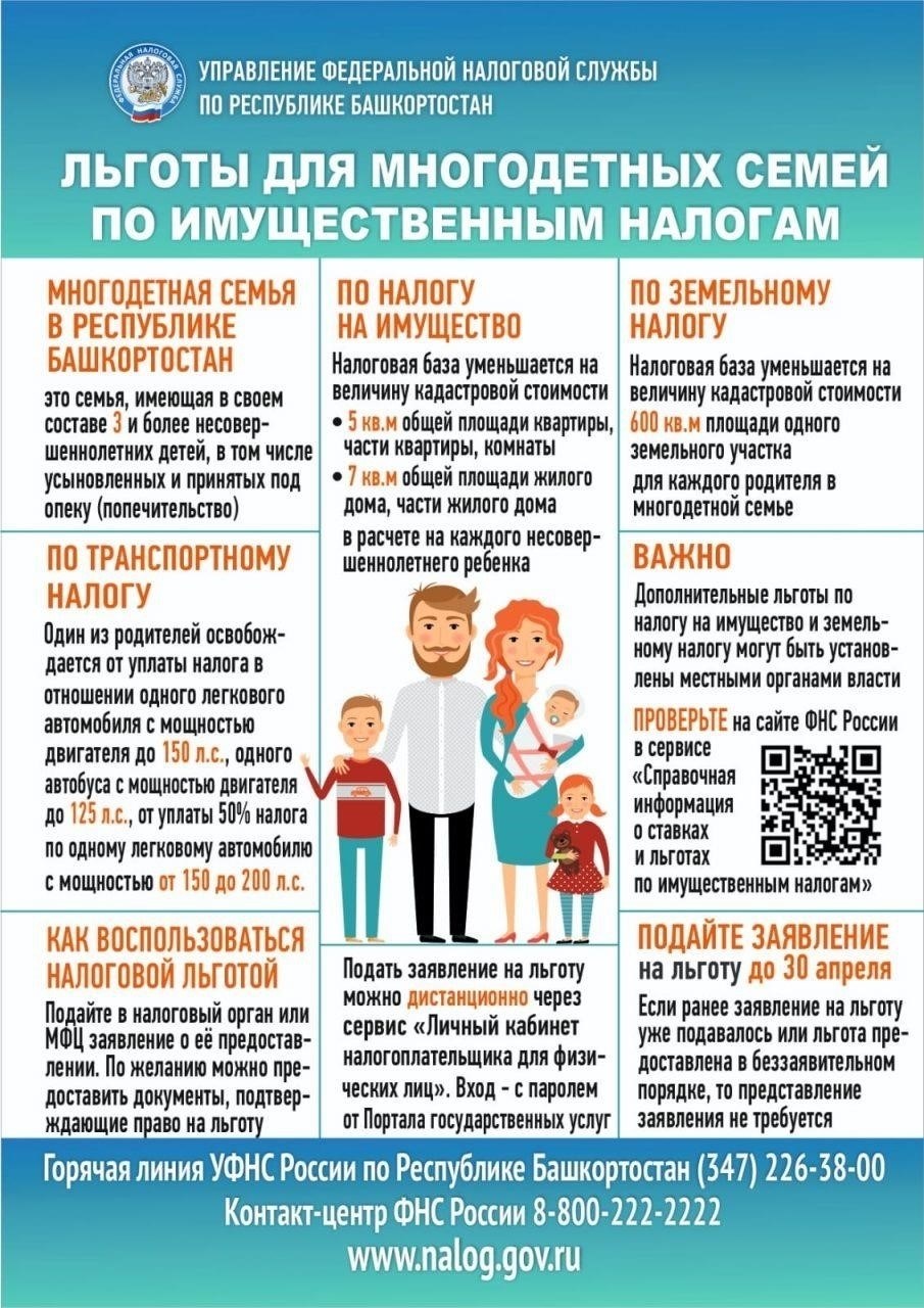 Налоговые льготы и финансовое облегчение для семей участников SMO