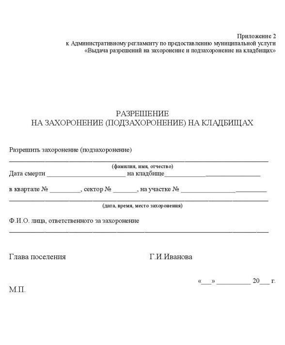 Необходимые документы для подачи заявки на помощь в организации похорон