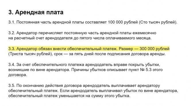 Обязательства арендодателя по возврату депозита